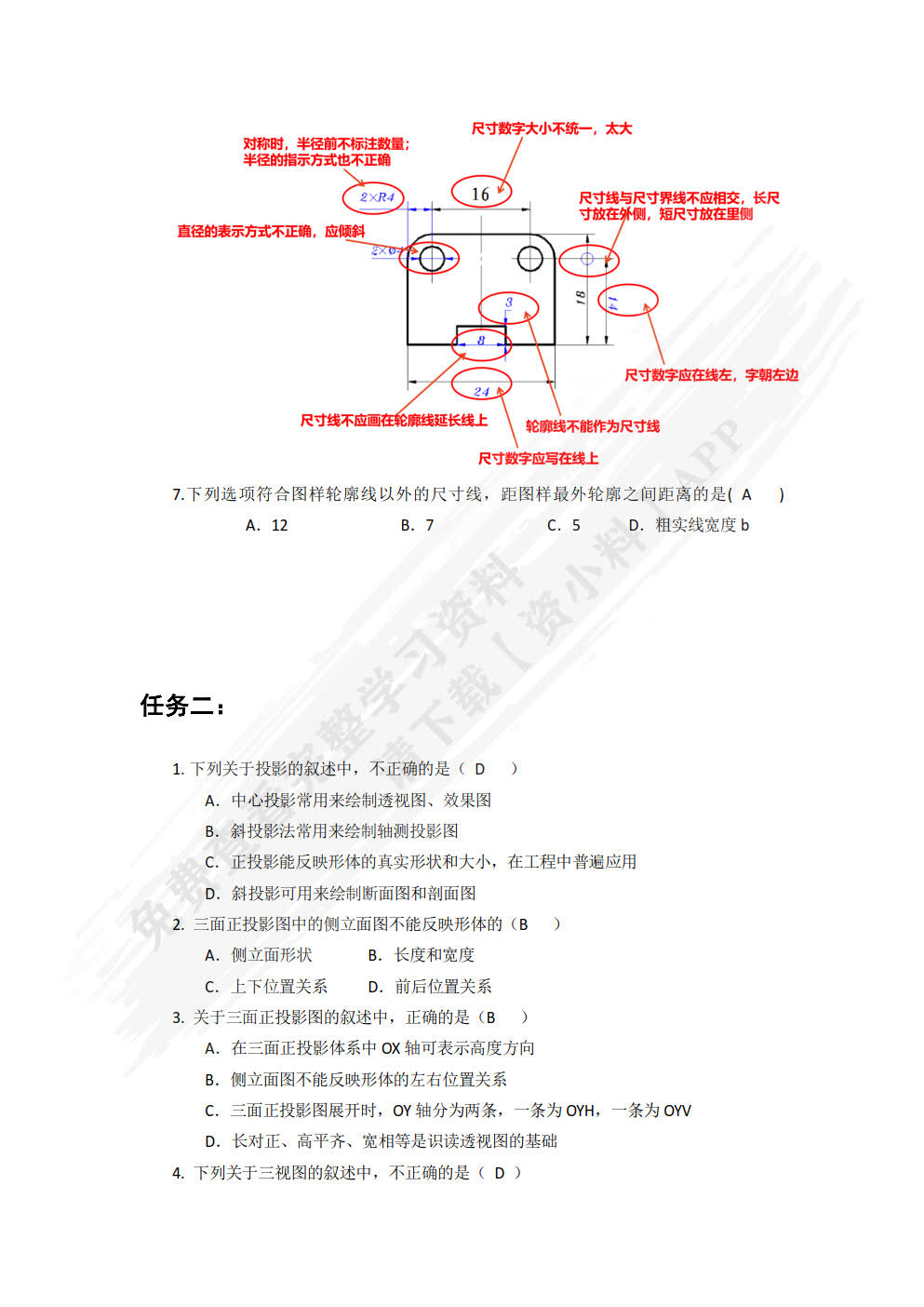 建筑识图与构造