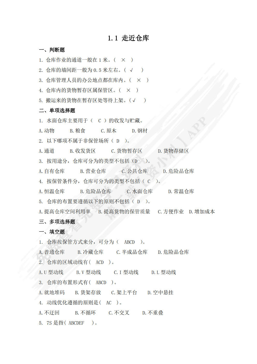 仓储作业实务
