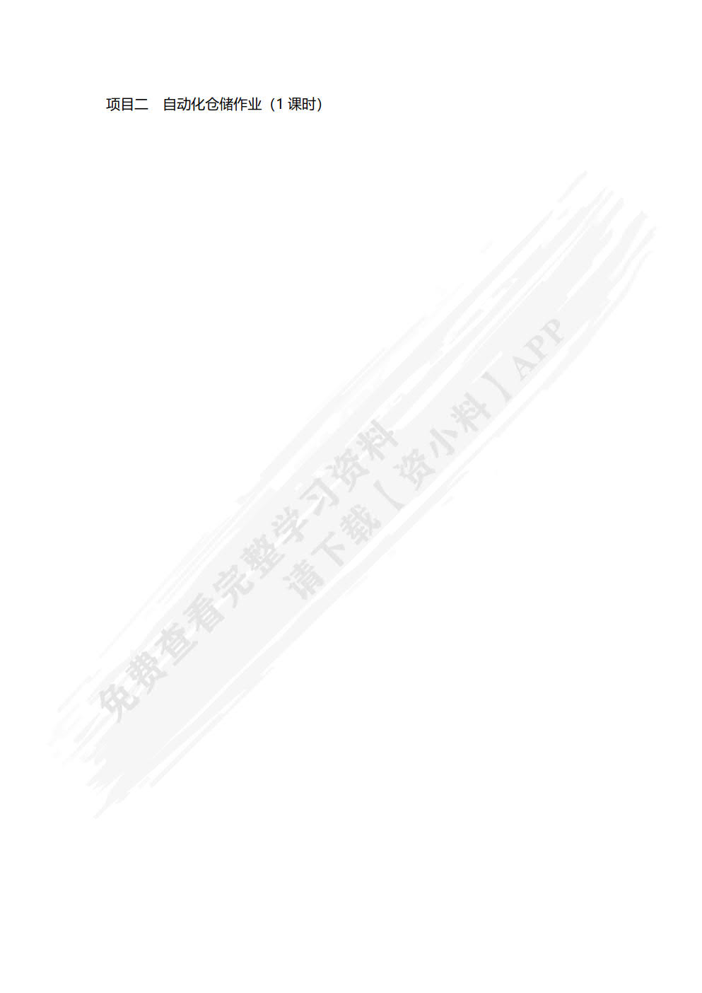 仓储作业实务