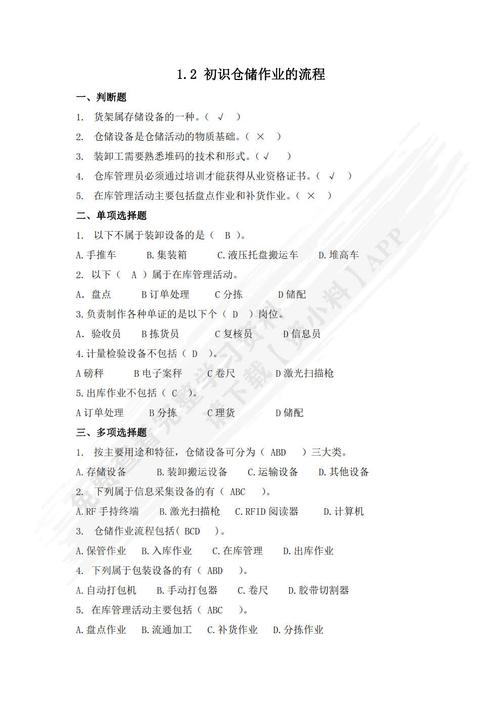 仓储作业实务