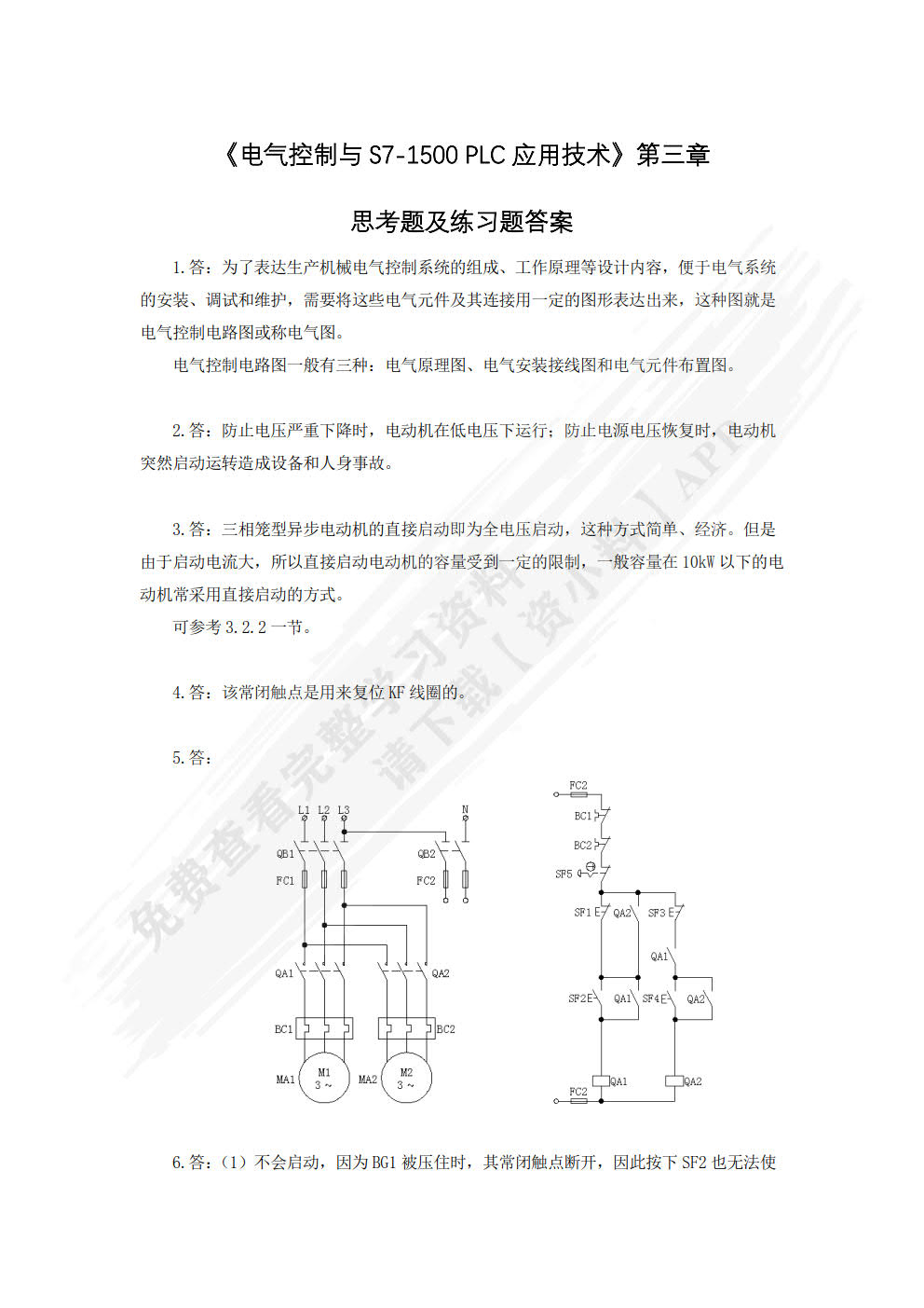 电气控制与S7-1500 PLC应用技术