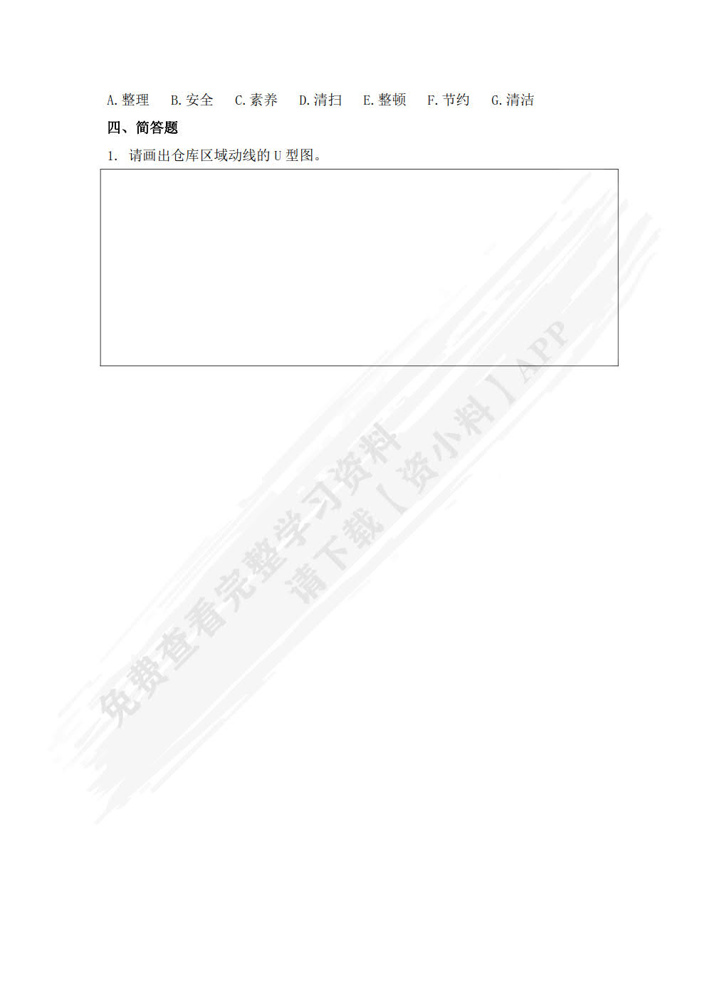 仓储作业实务