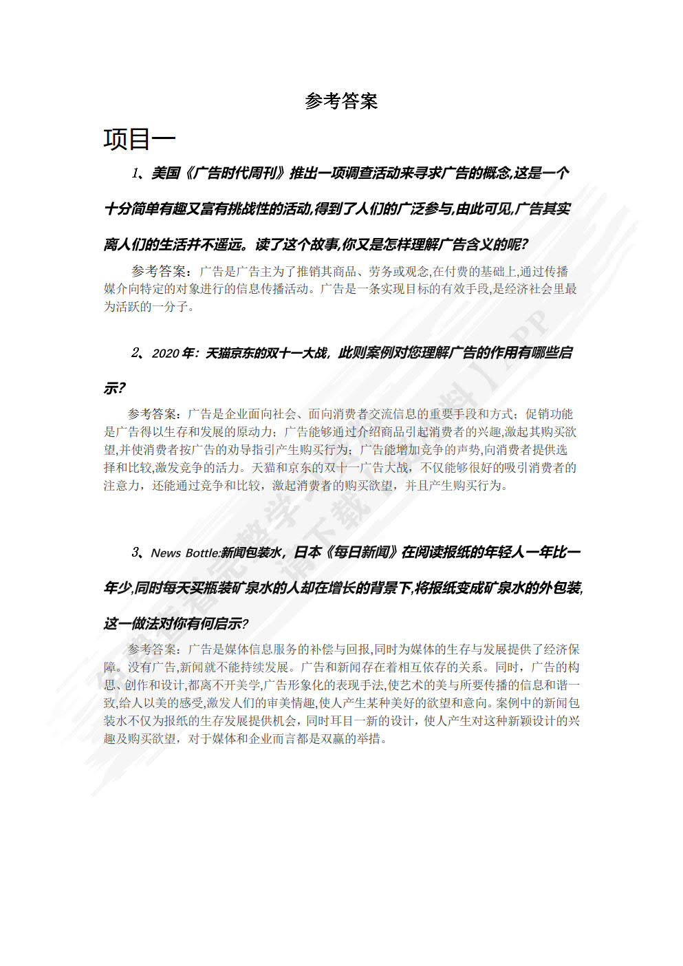 广告理论与实务
