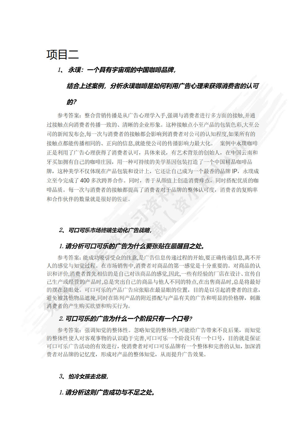 广告理论与实务
