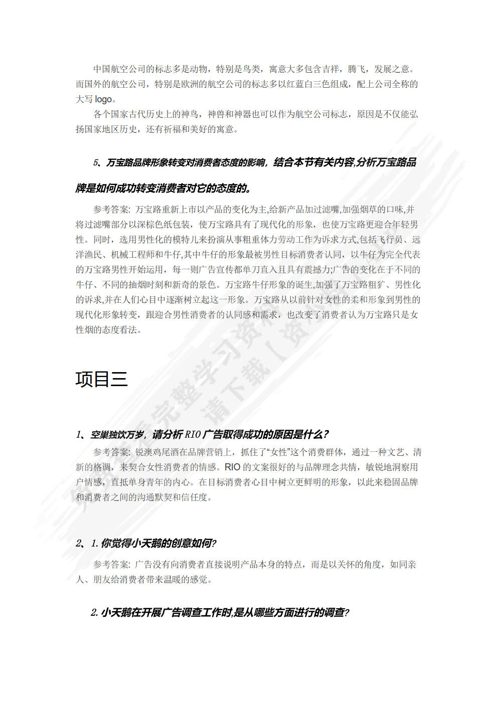 广告理论与实务