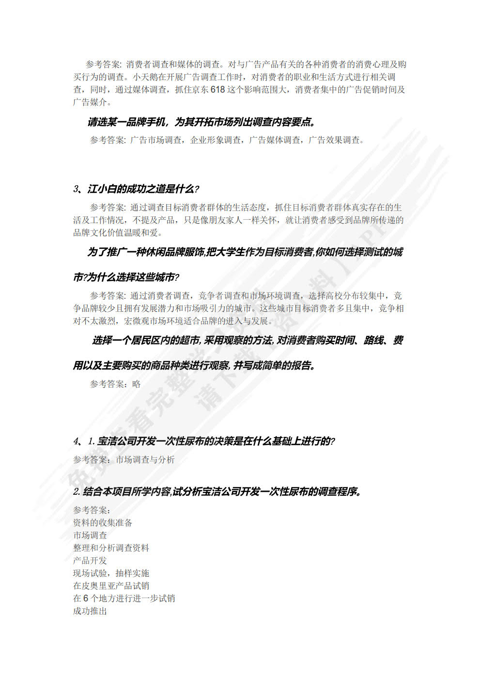广告理论与实务
