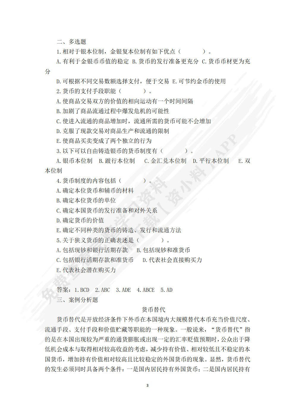 金融理论与实务（第四版）