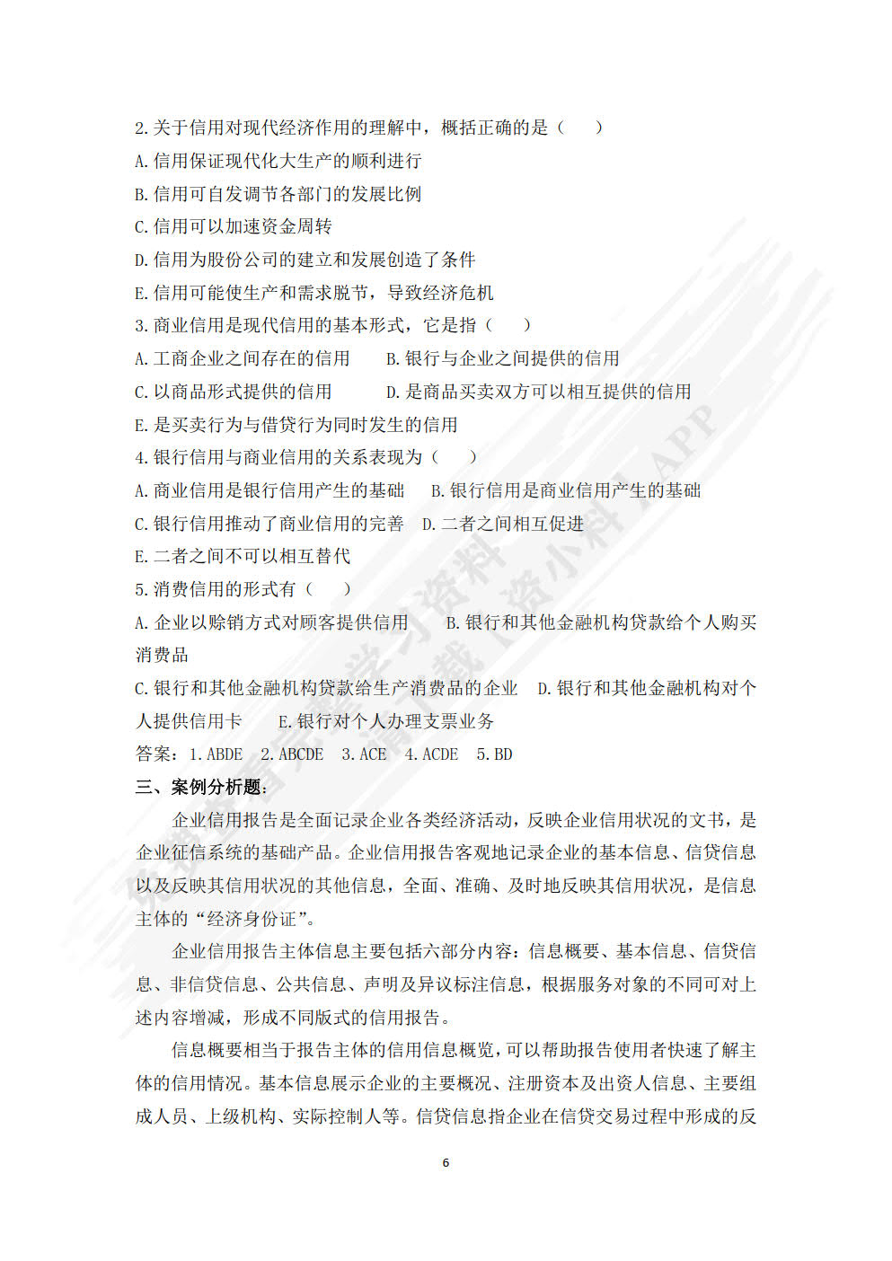 金融理论与实务（第四版）