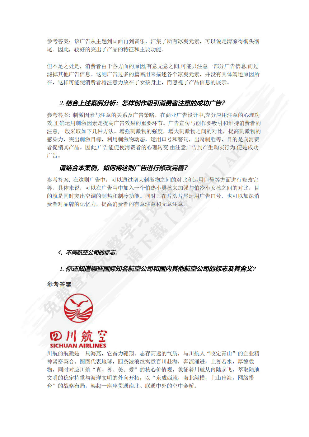 广告理论与实务