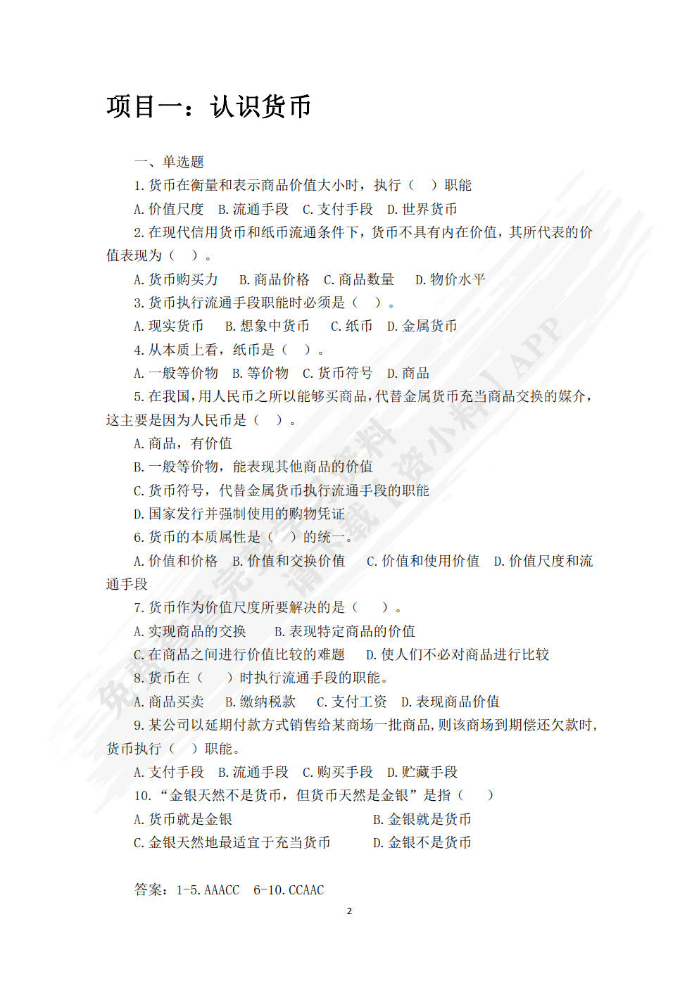 金融理论与实务（第四版）