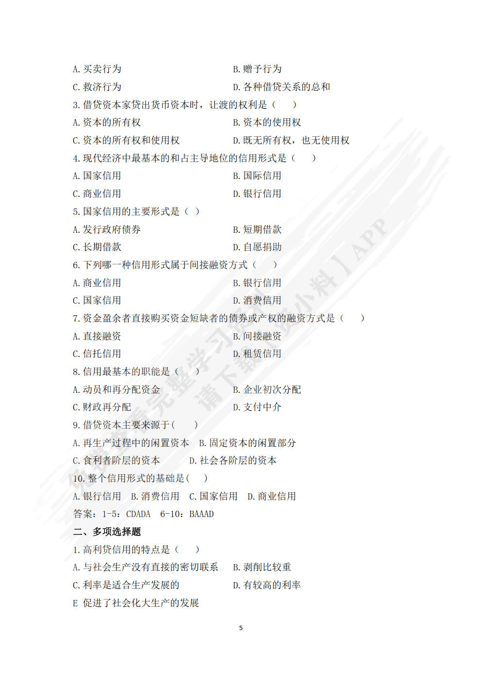 金融理论与实务（第四版）