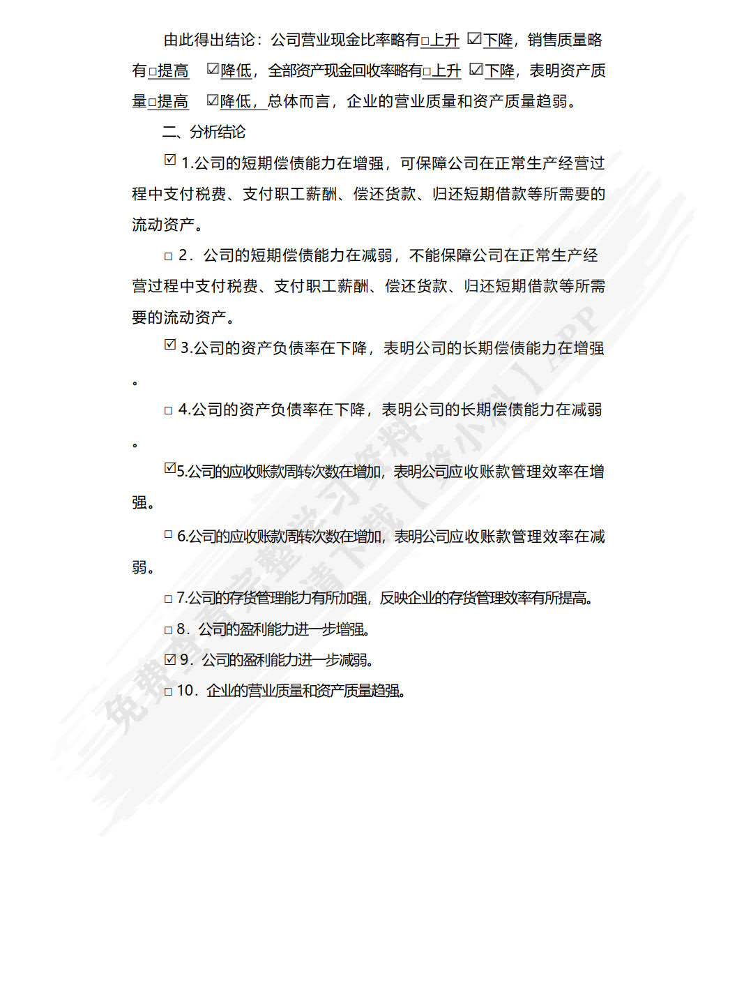 财务会计报表分析报告（活页版）