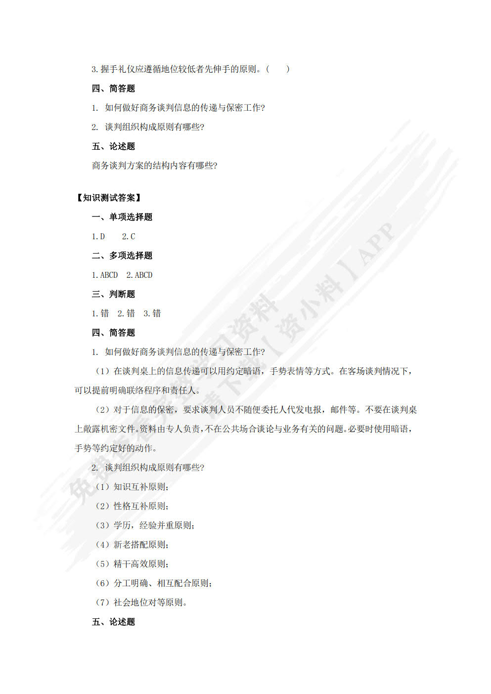 商务谈判与推销实务（第三版）