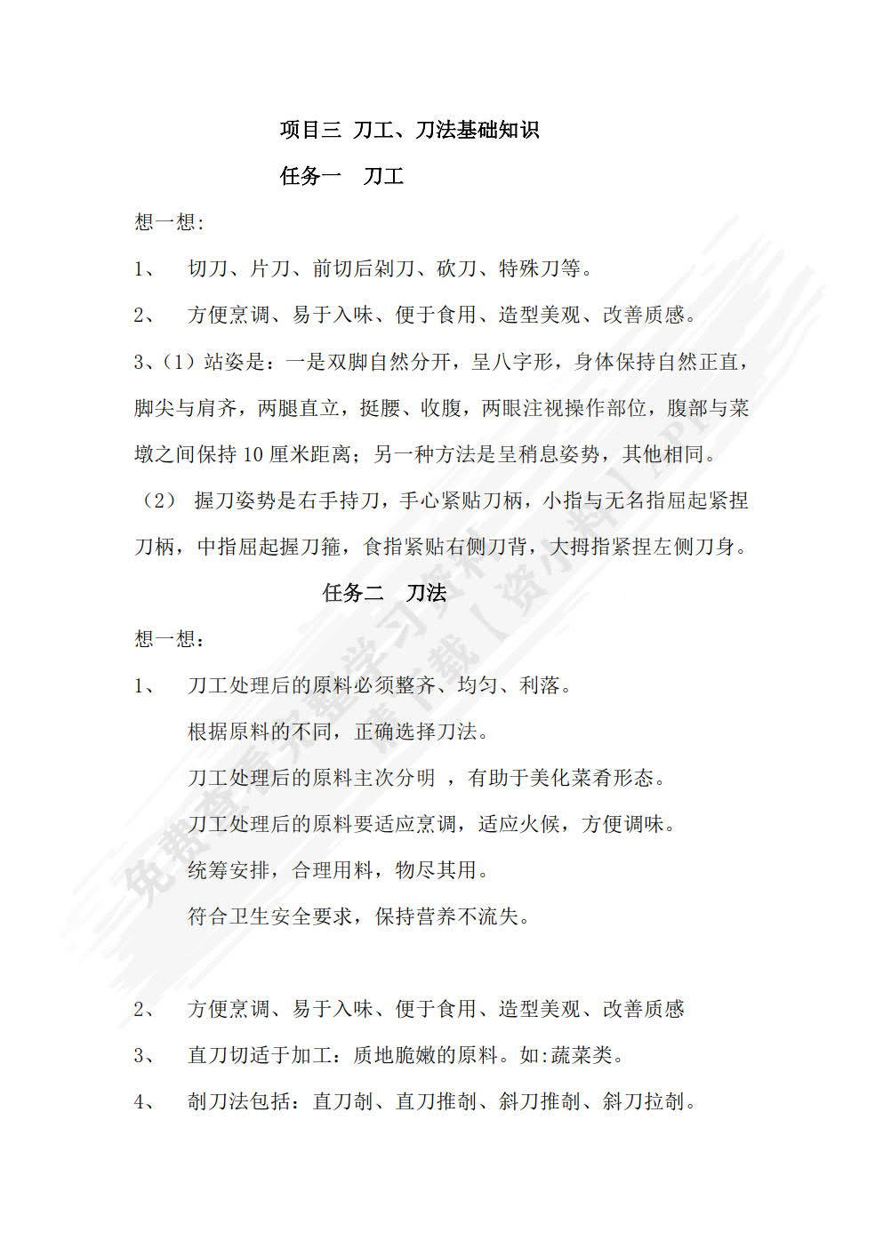 中式烹调技艺（第3版）