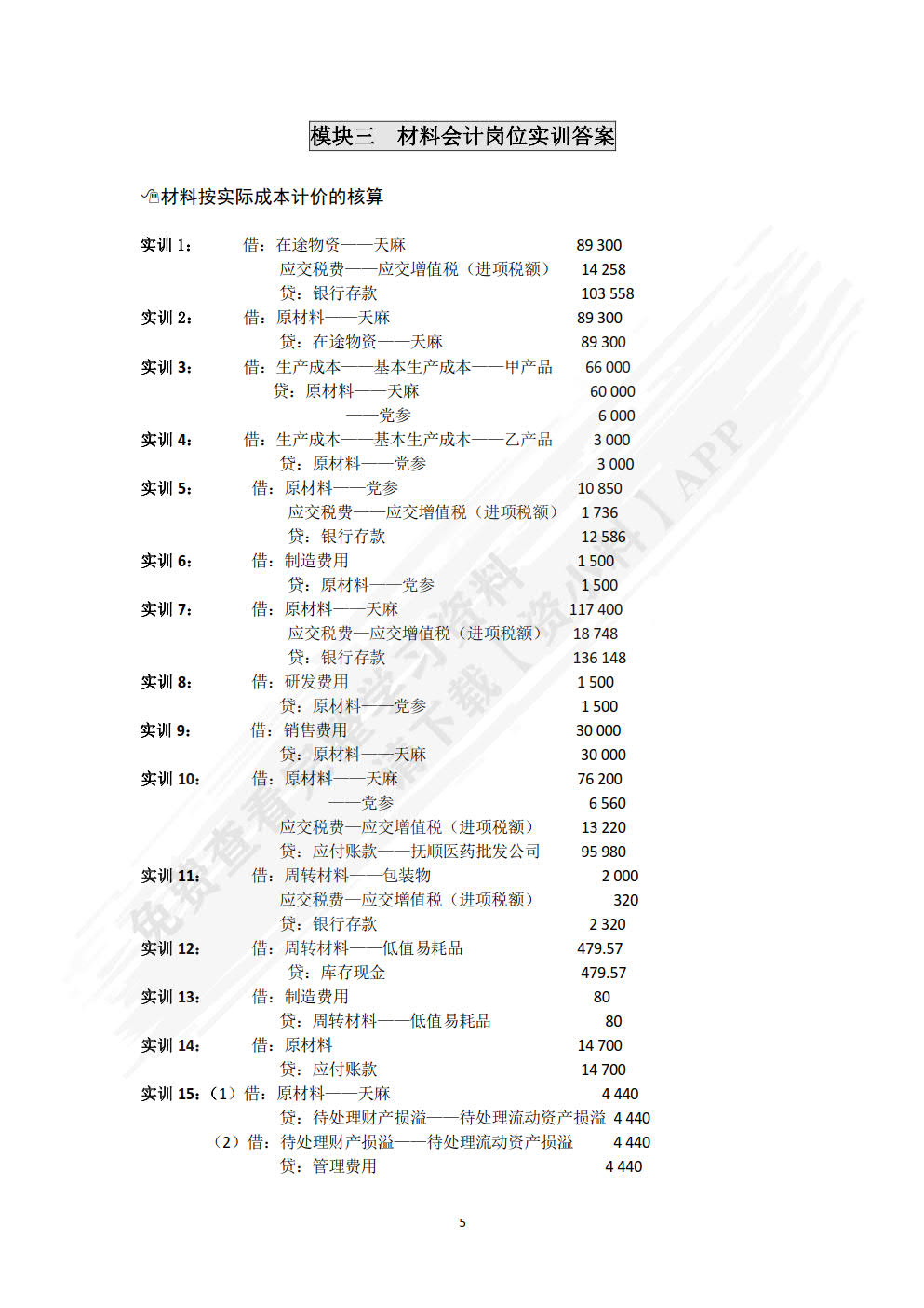 会计岗位实训（第4版）