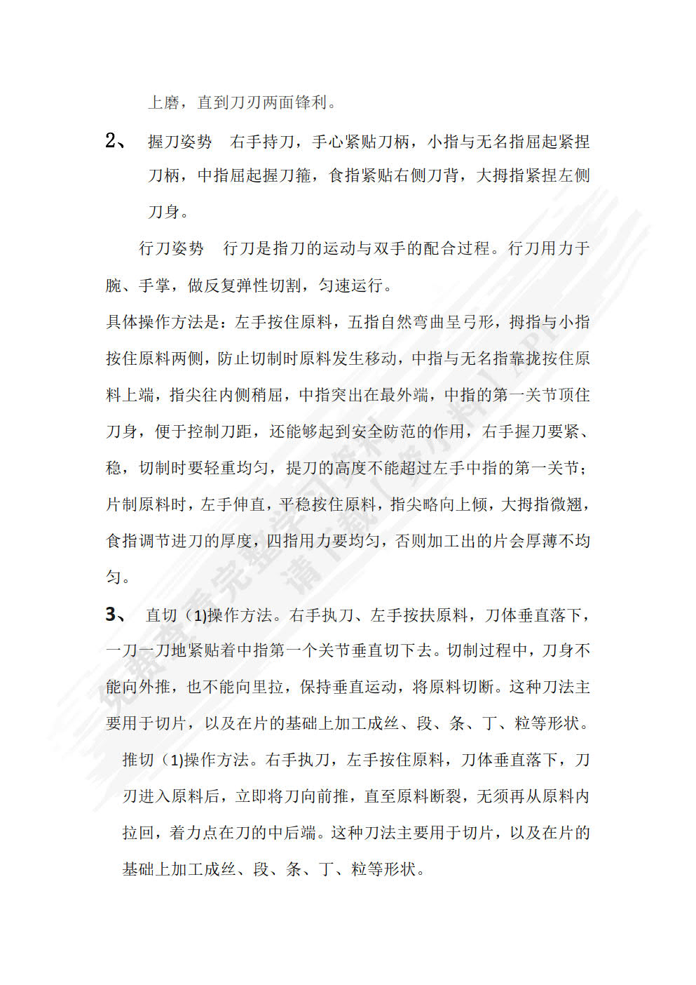 中式烹调技艺（第3版）