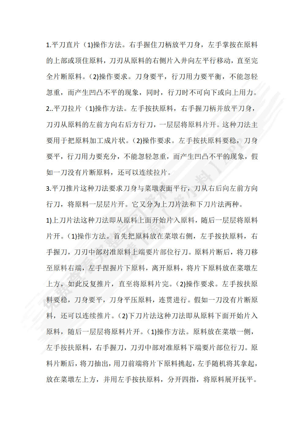 中式烹调技艺（第3版）