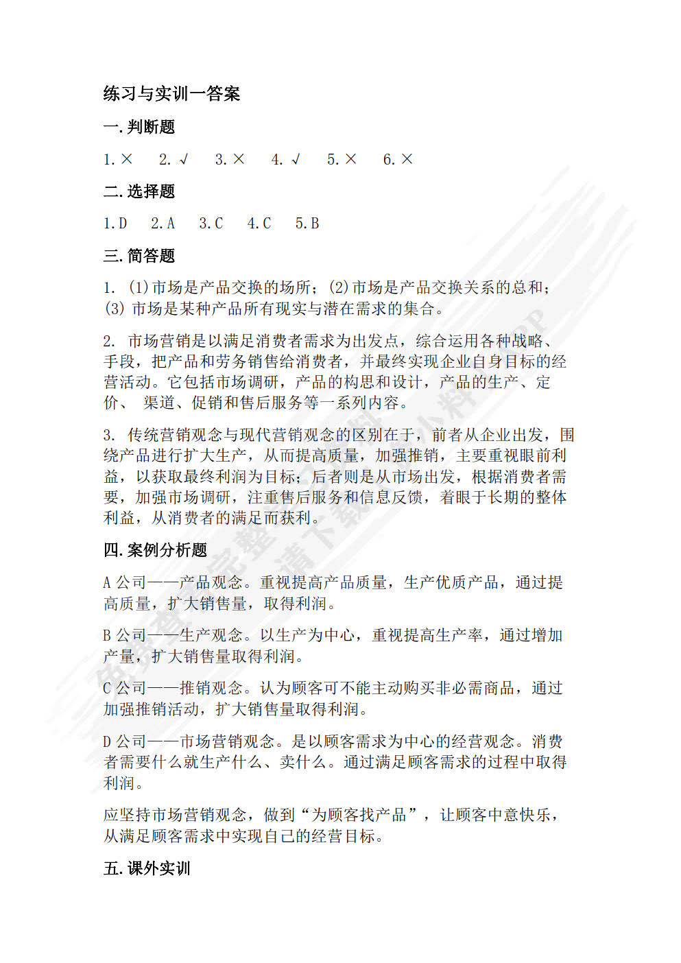 市场营销知识（第3版）