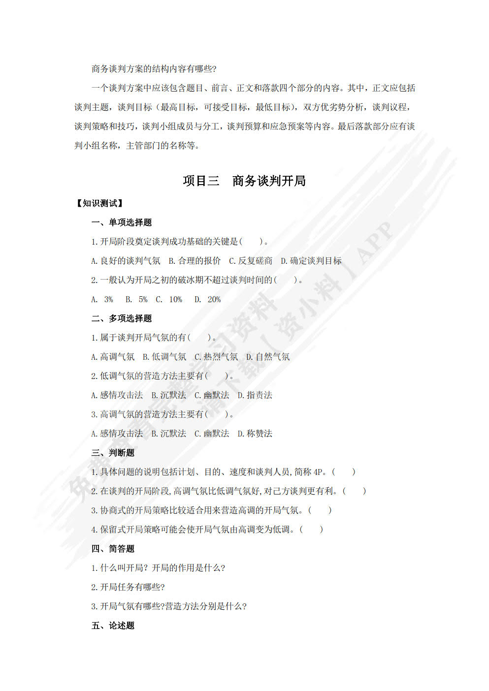 商务谈判与推销实务（第三版）