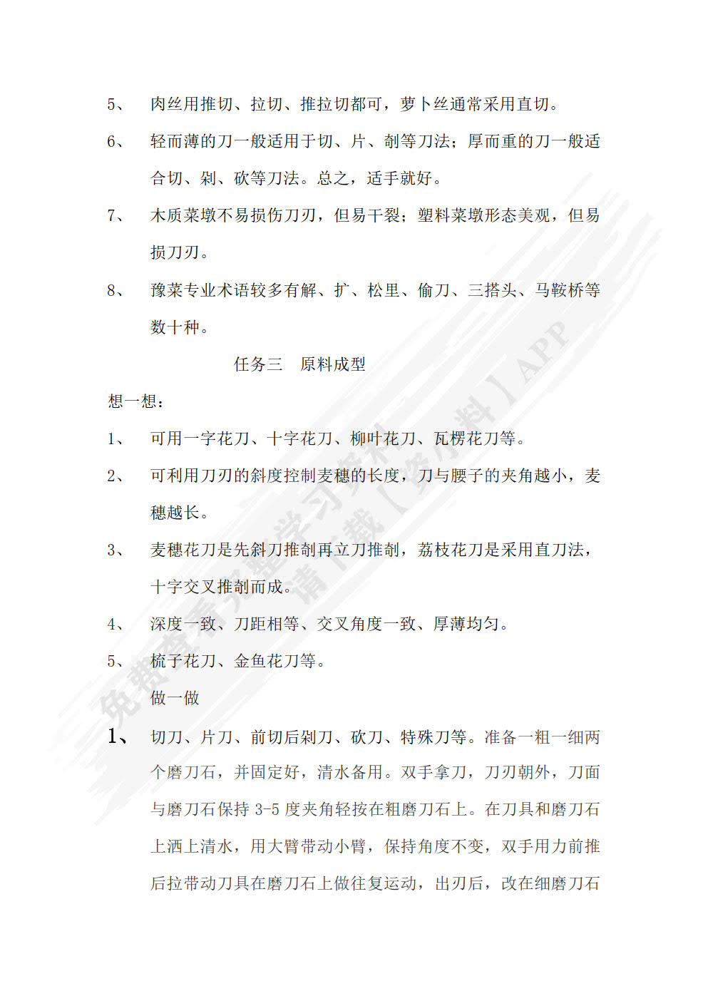 中式烹调技艺（第3版）