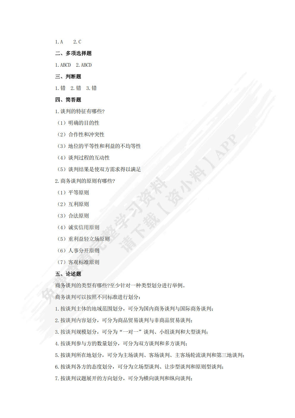 商务谈判与推销实务（第三版）