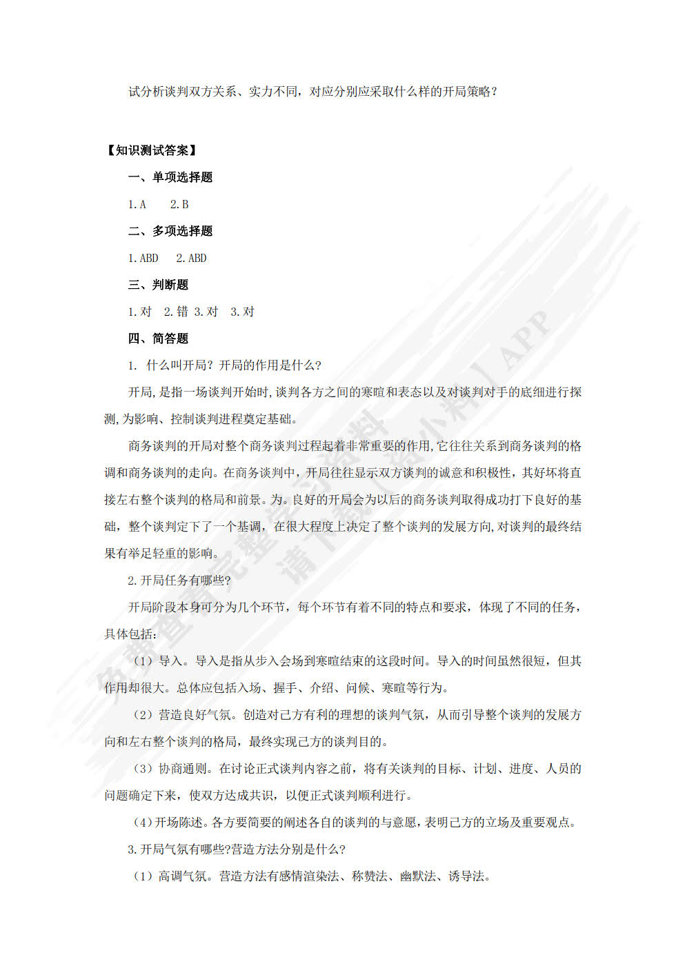 商务谈判与推销实务（第三版）