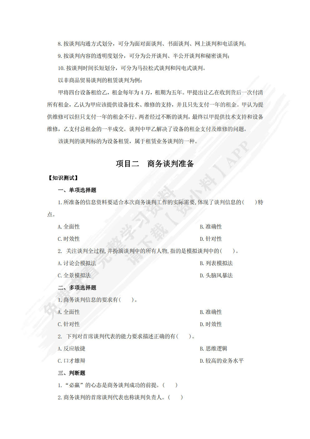 商务谈判与推销实务（第三版）