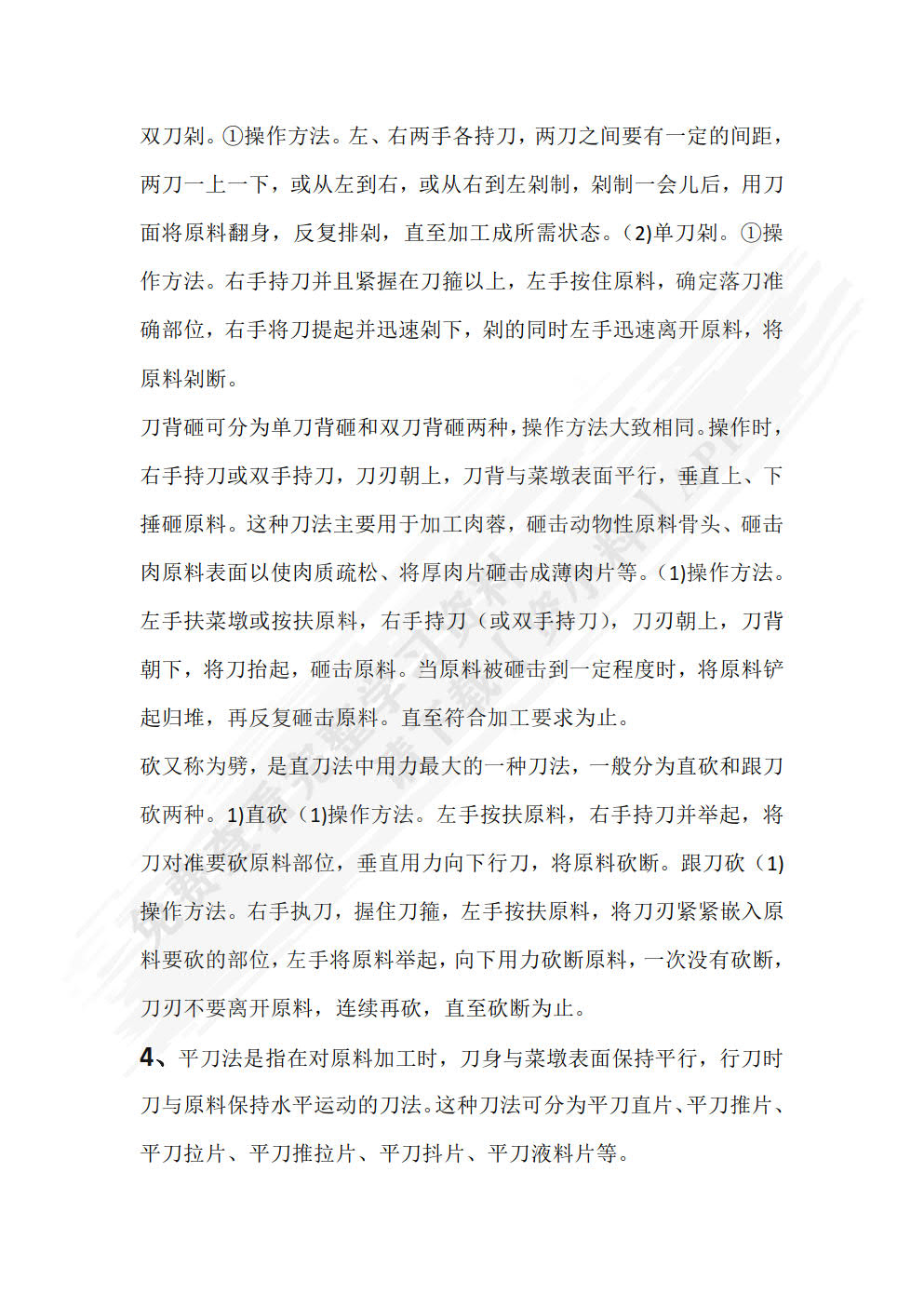 中式烹调技艺（第3版）