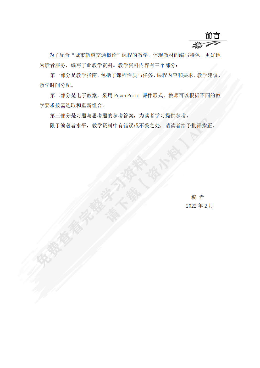 城市轨道交通概论（第3版）