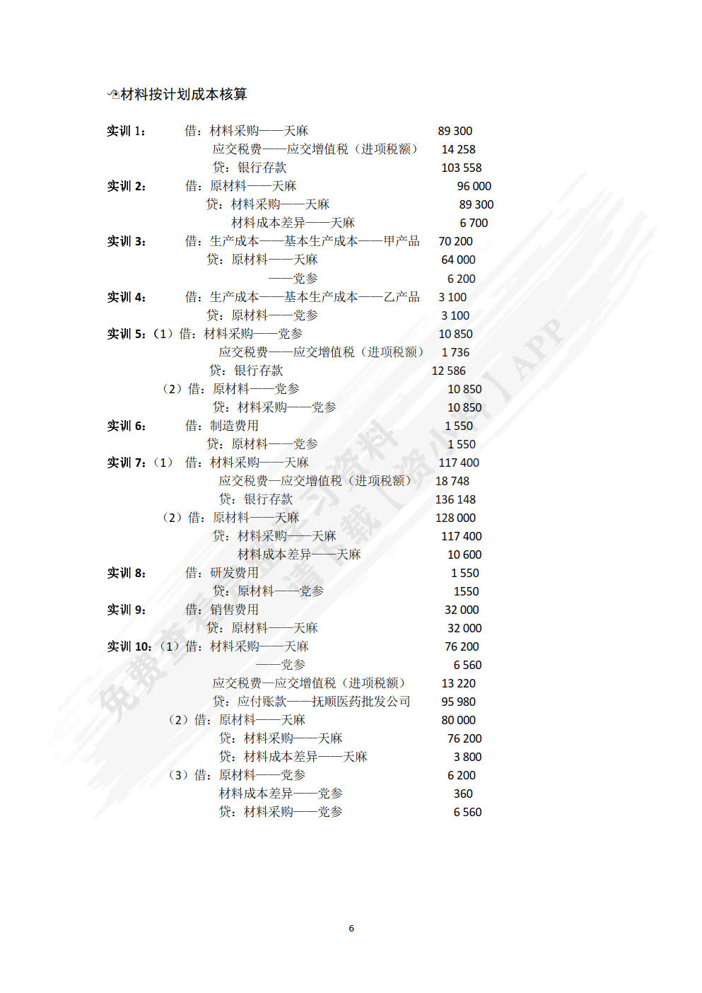 会计岗位实训（第4版）