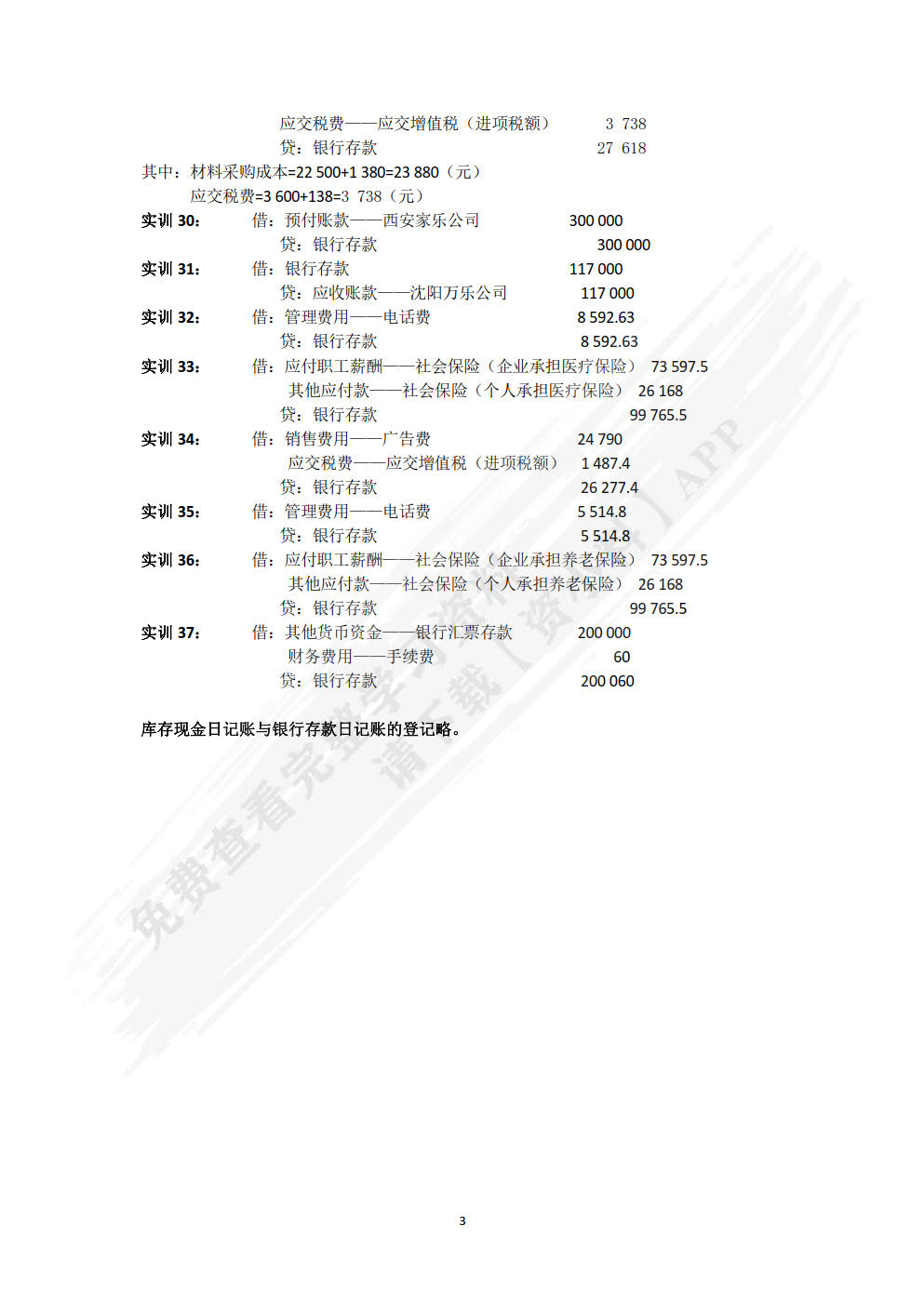 会计岗位实训（第4版）