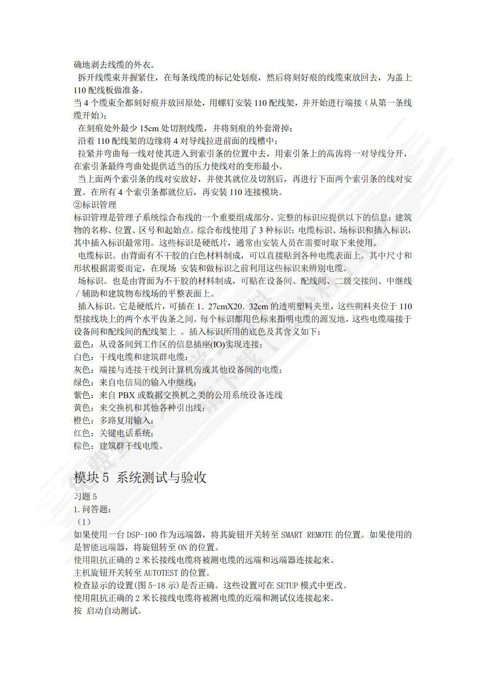 网络综合布线与施工（第2版）