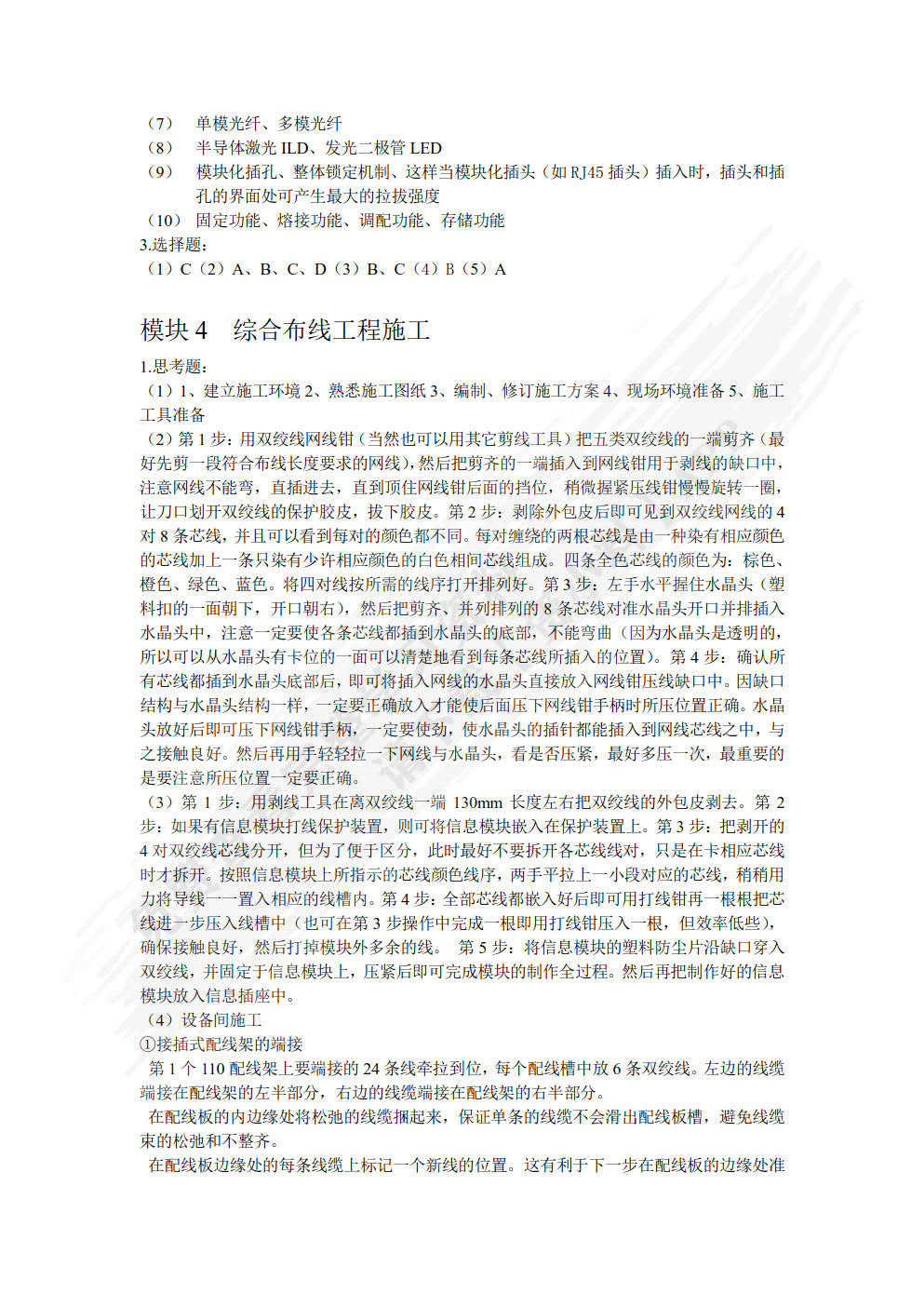 网络综合布线与施工（第2版）