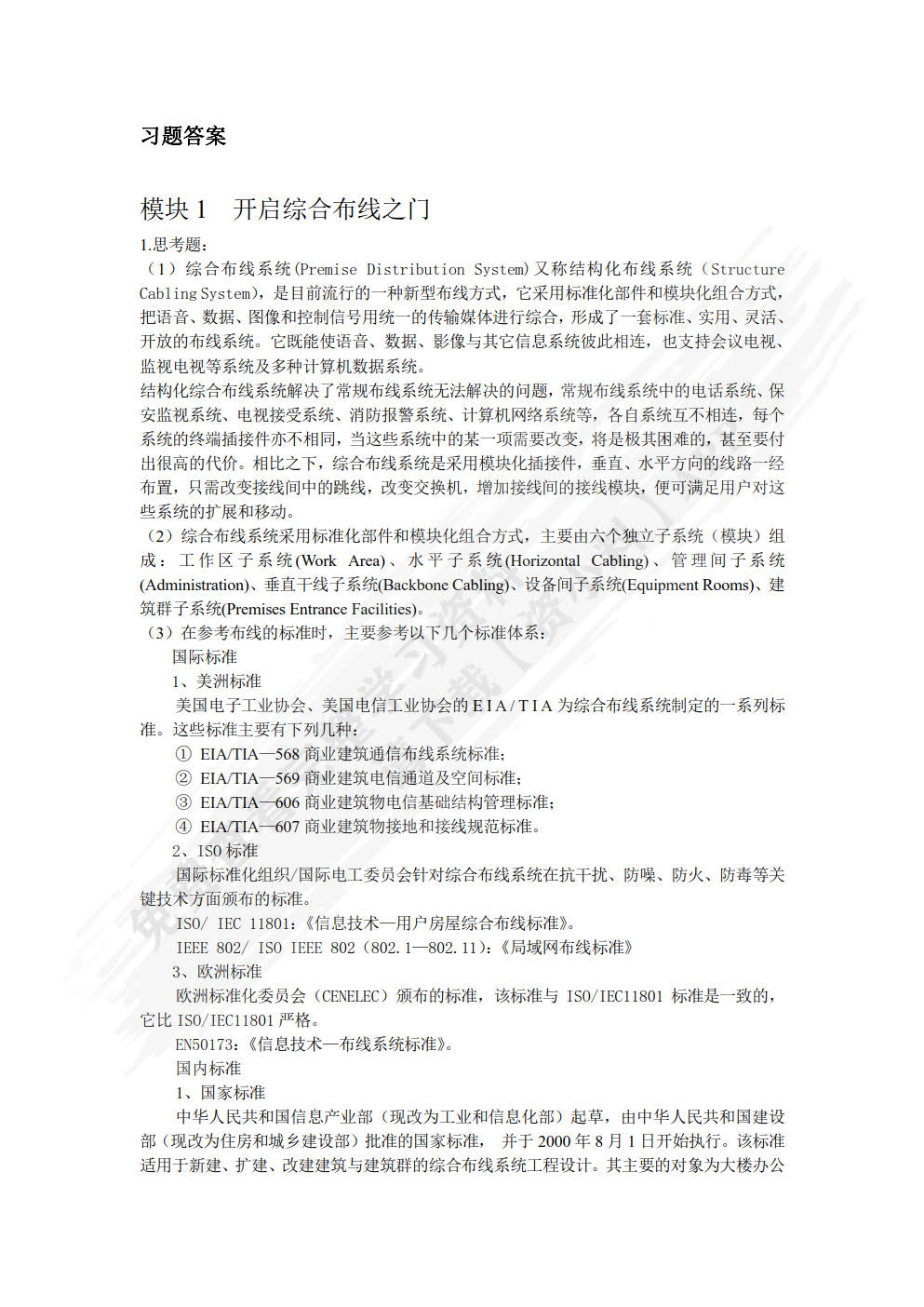 网络综合布线与施工（第2版）
