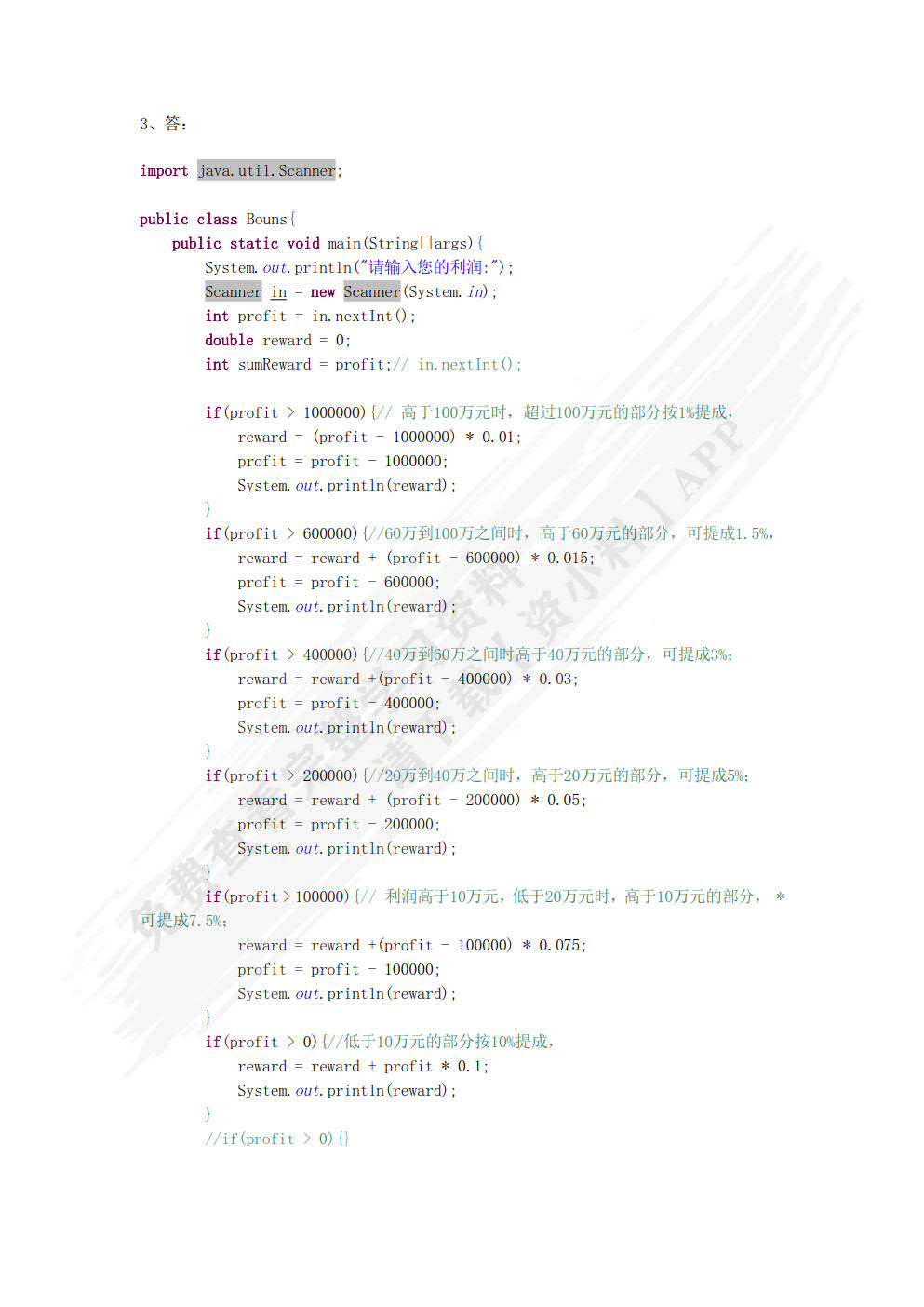 计算机程序设计（Java）（第2版）