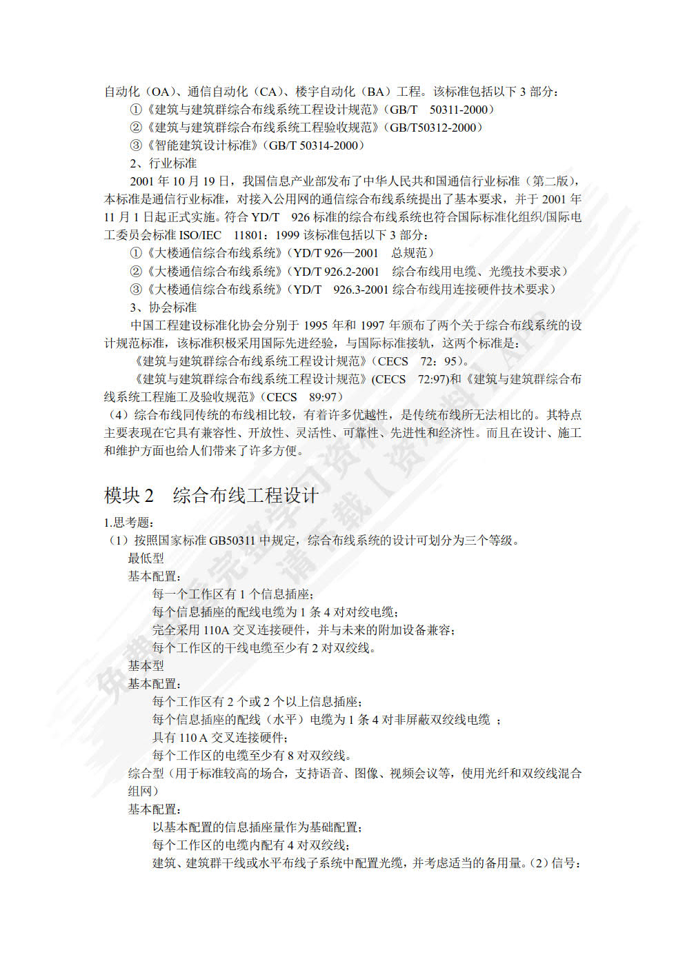网络综合布线与施工（第2版）