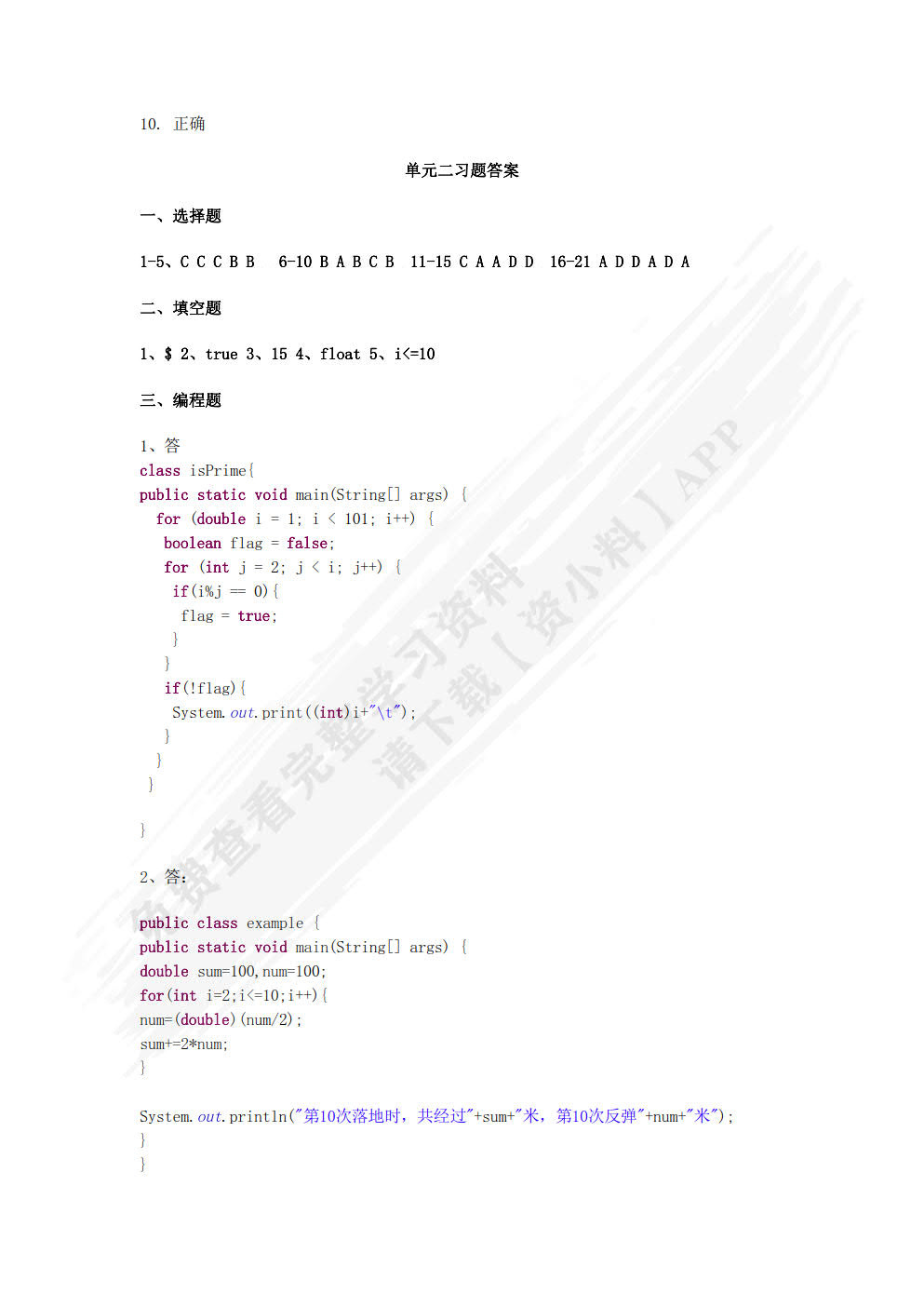 计算机程序设计（Java）（第2版）