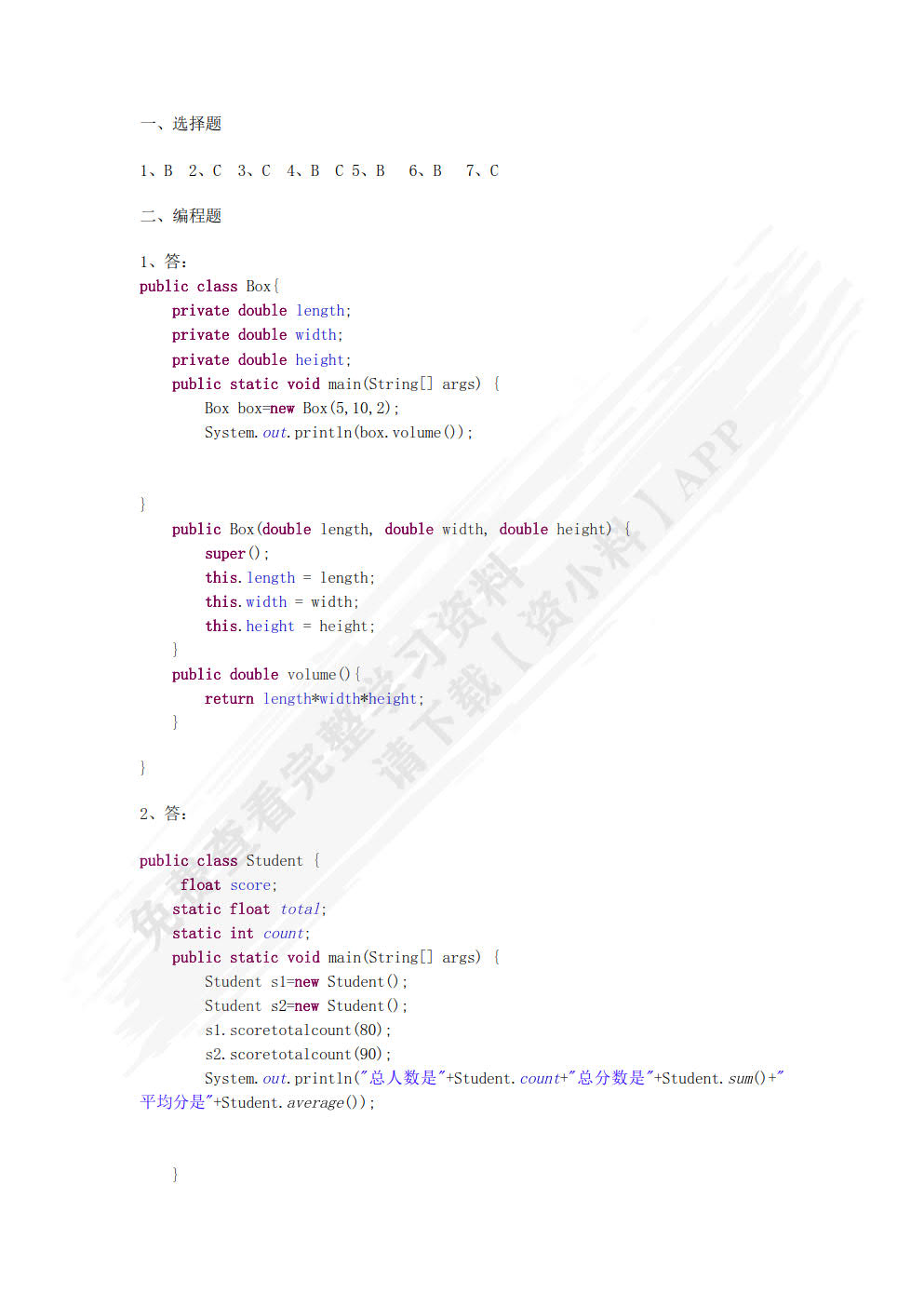 计算机程序设计（Java）（第2版）
