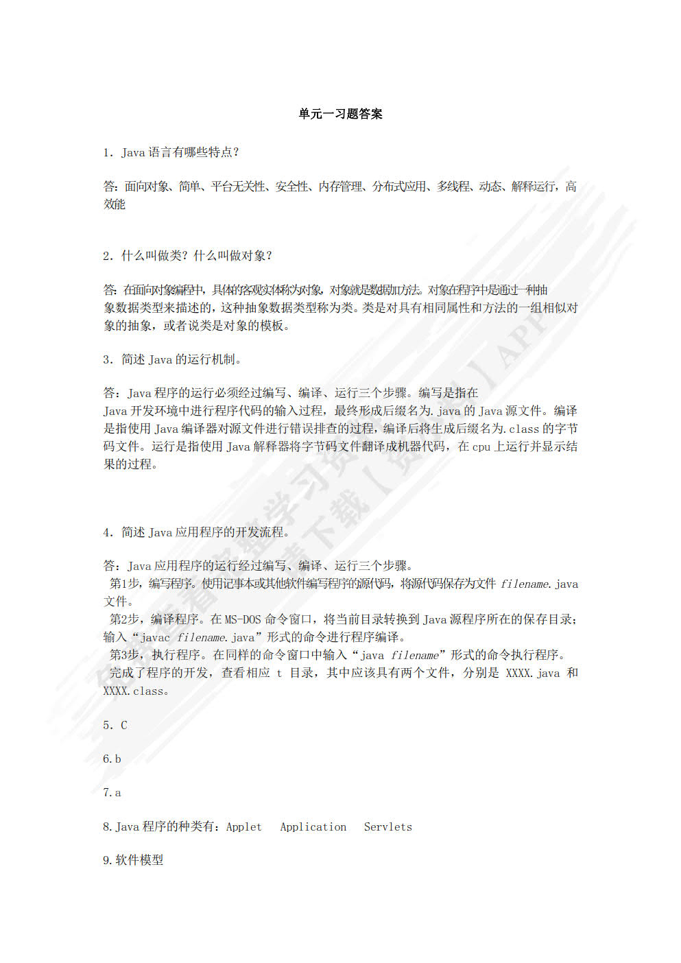 计算机程序设计（Java）（第2版）