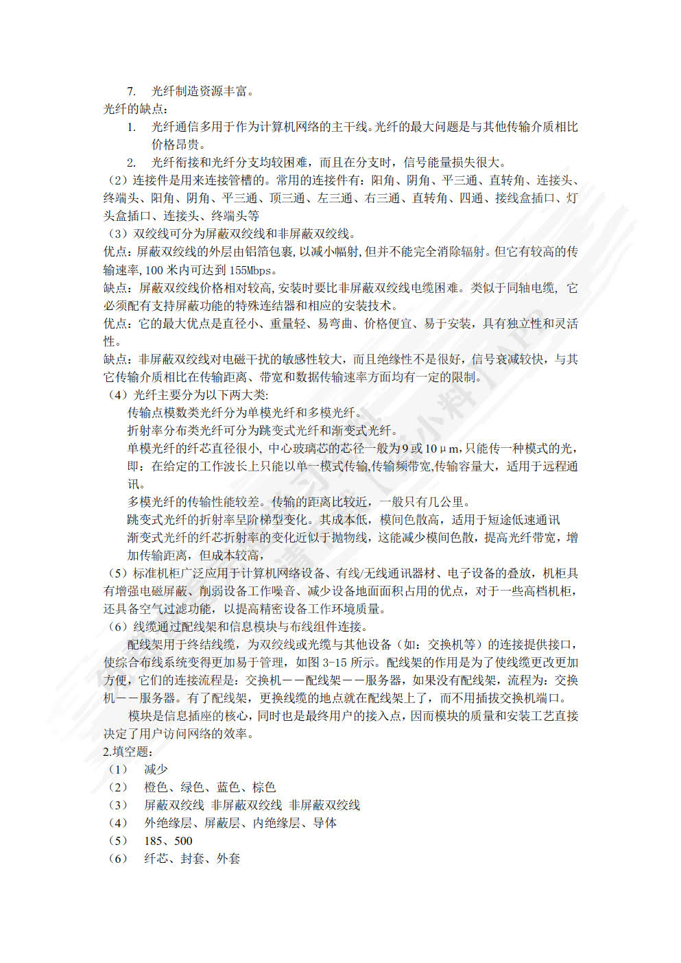 网络综合布线与施工（第2版）