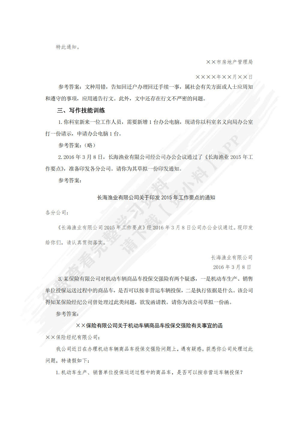应用文写作实用教程