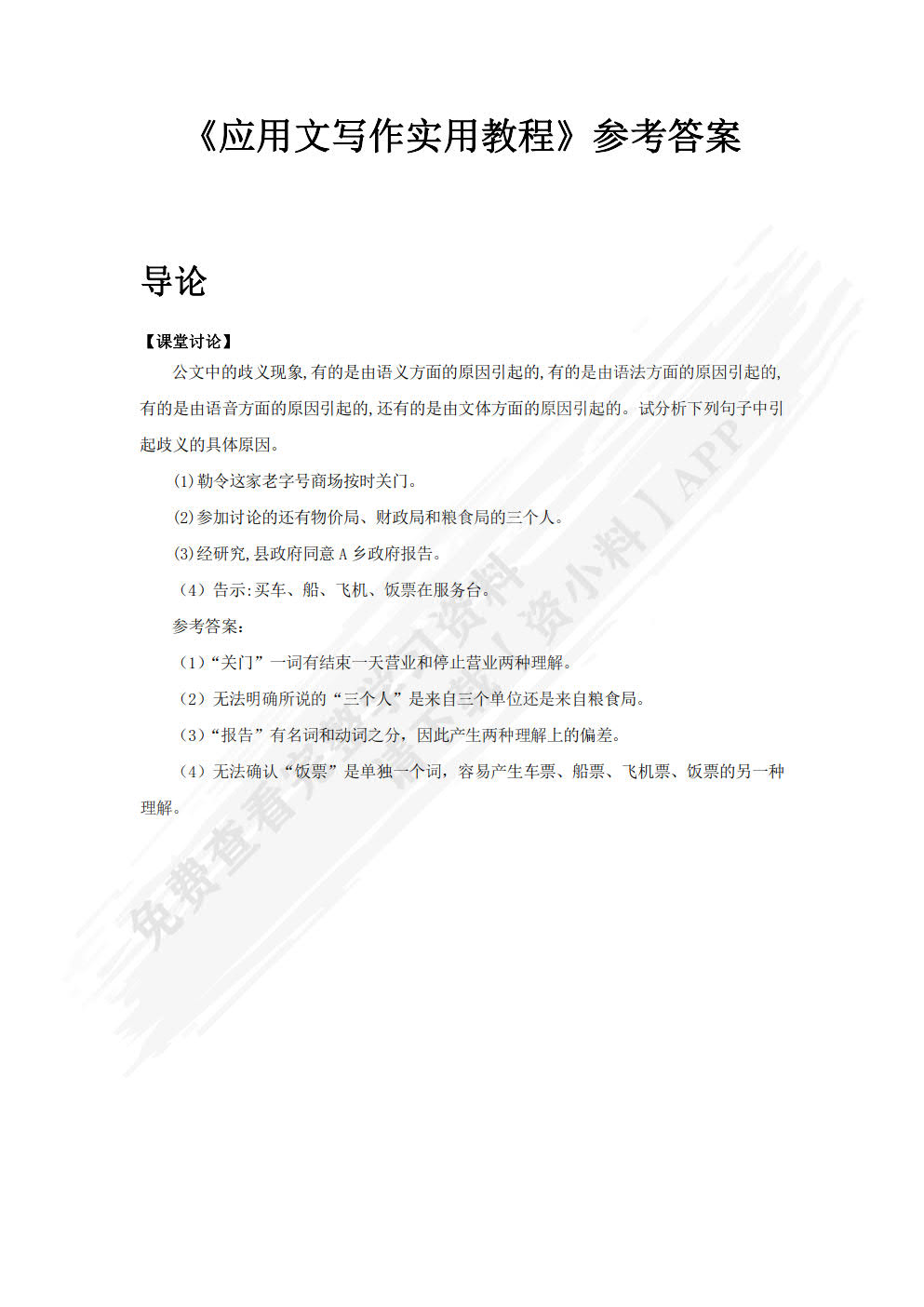 应用文写作实用教程