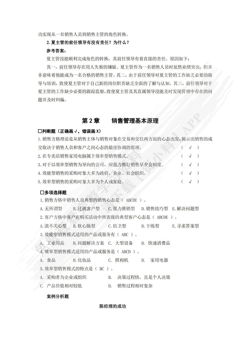 销售管理（第二版）
