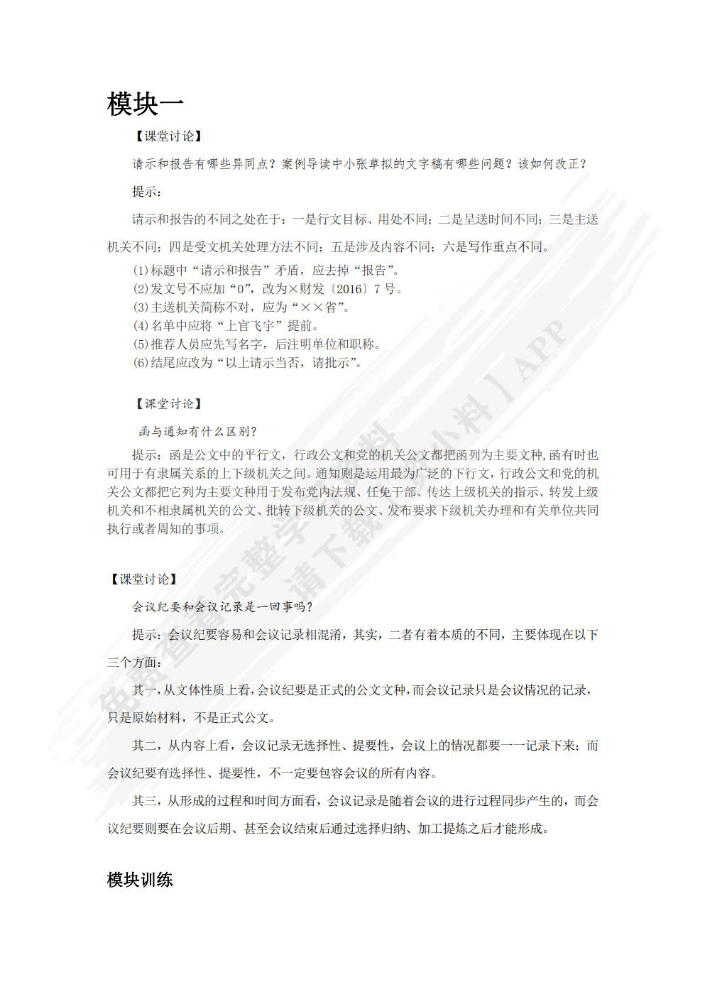 应用文写作实用教程