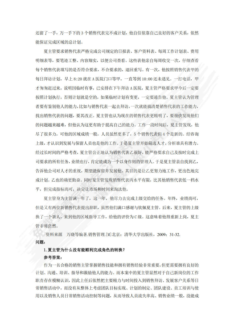 销售管理（第二版）