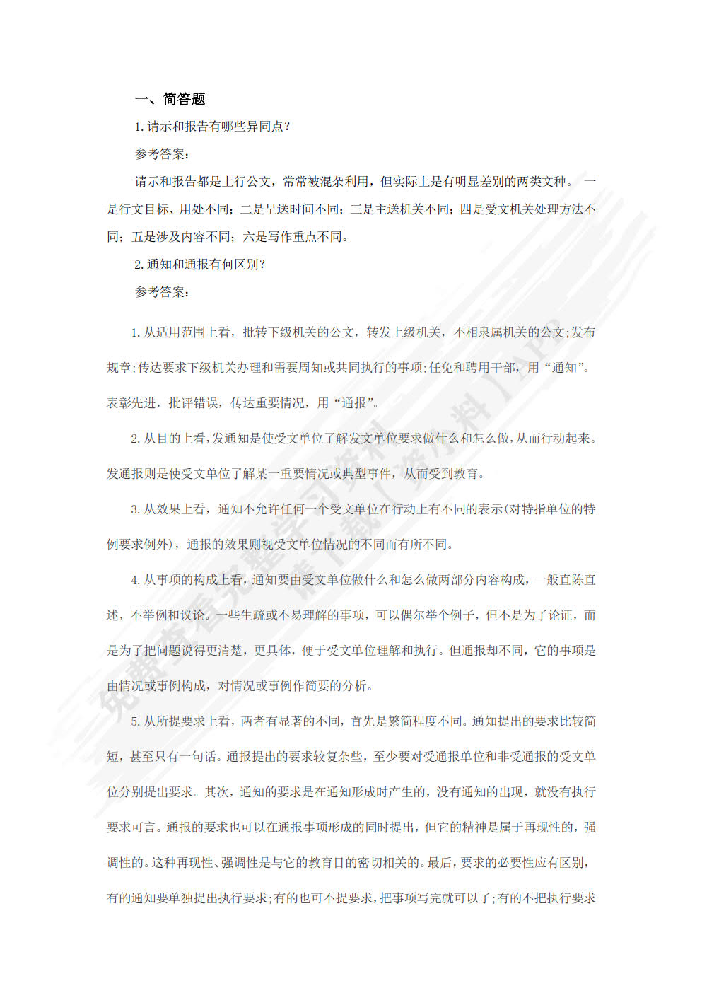 应用文写作实用教程