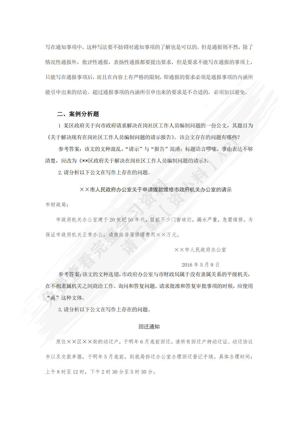 应用文写作实用教程