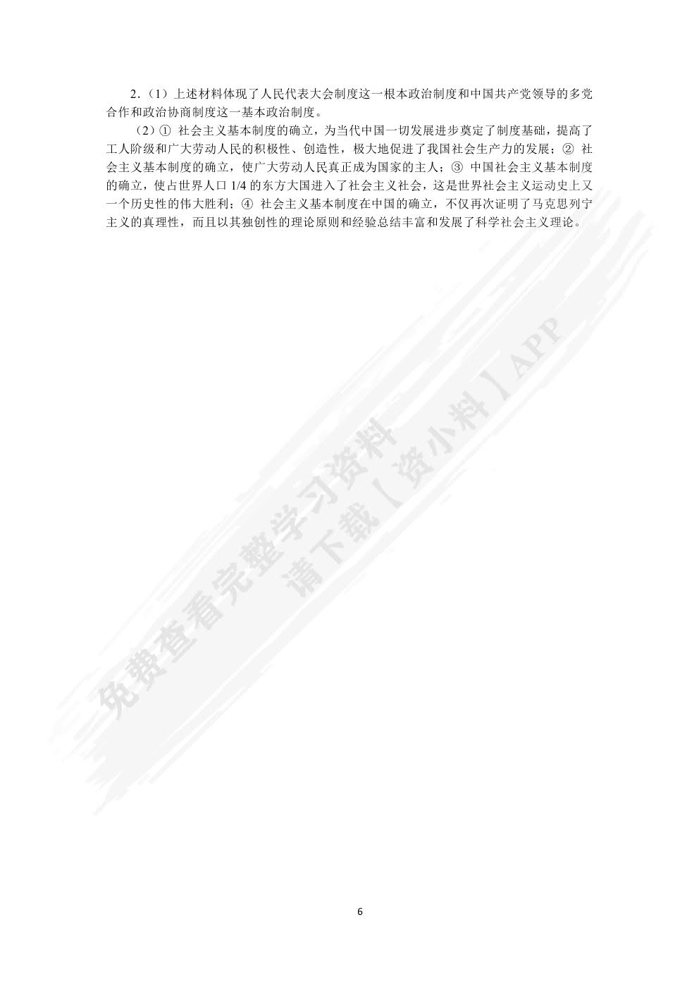 毛泽东思想和中国特色社会主义理论体系概论学生辅导用书（双色）（含微课）