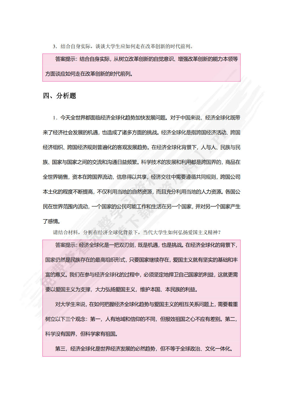 《思想道德与法治》学习与实践指导（双色）（含微课）
