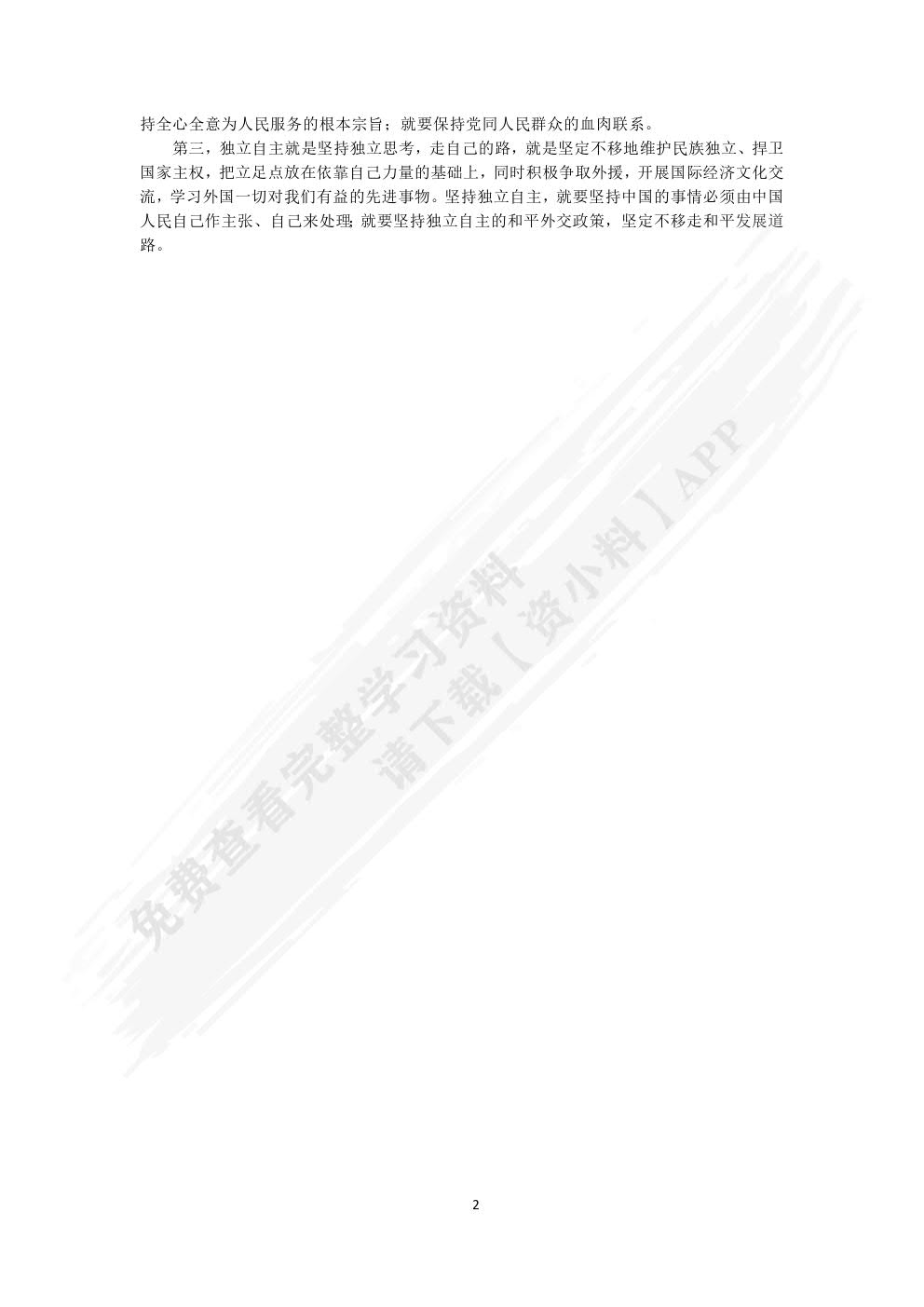 毛泽东思想和中国特色社会主义理论体系概论学生辅导用书（双色）（含微课）